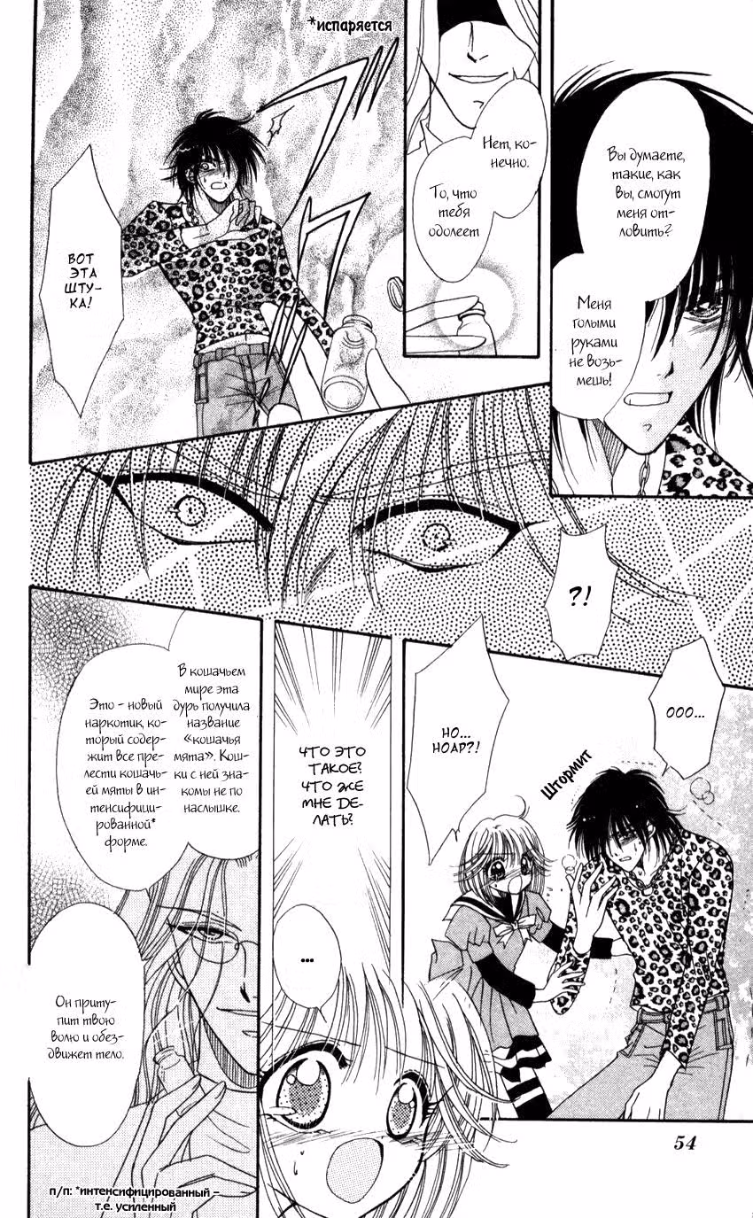 Обними меня! Ноар! — Том 1 · Глава 2, страница 19