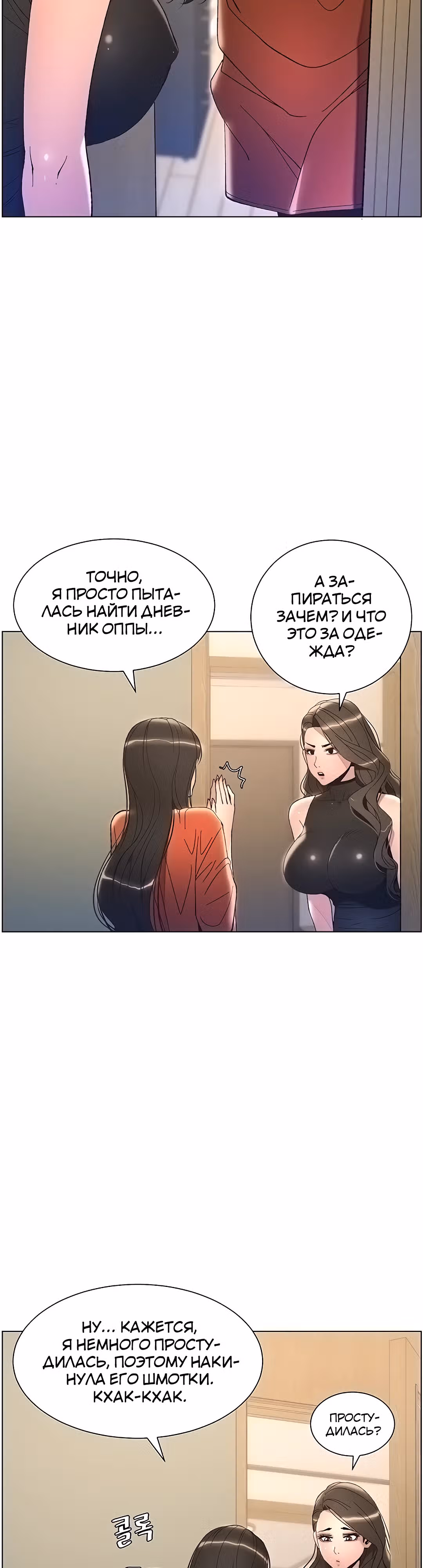 Тайные занятия с нуной — Том 1 · Глава 7, страница 17