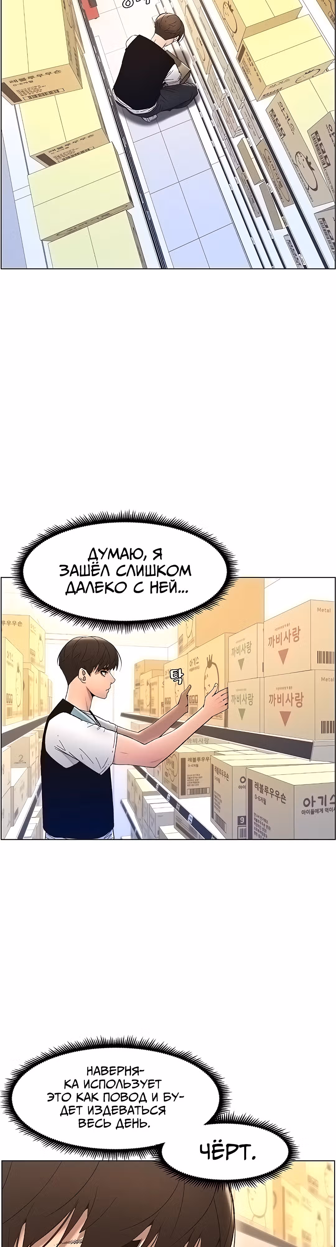 Тайные занятия с нуной — Том 1 · Глава 7, страница 26