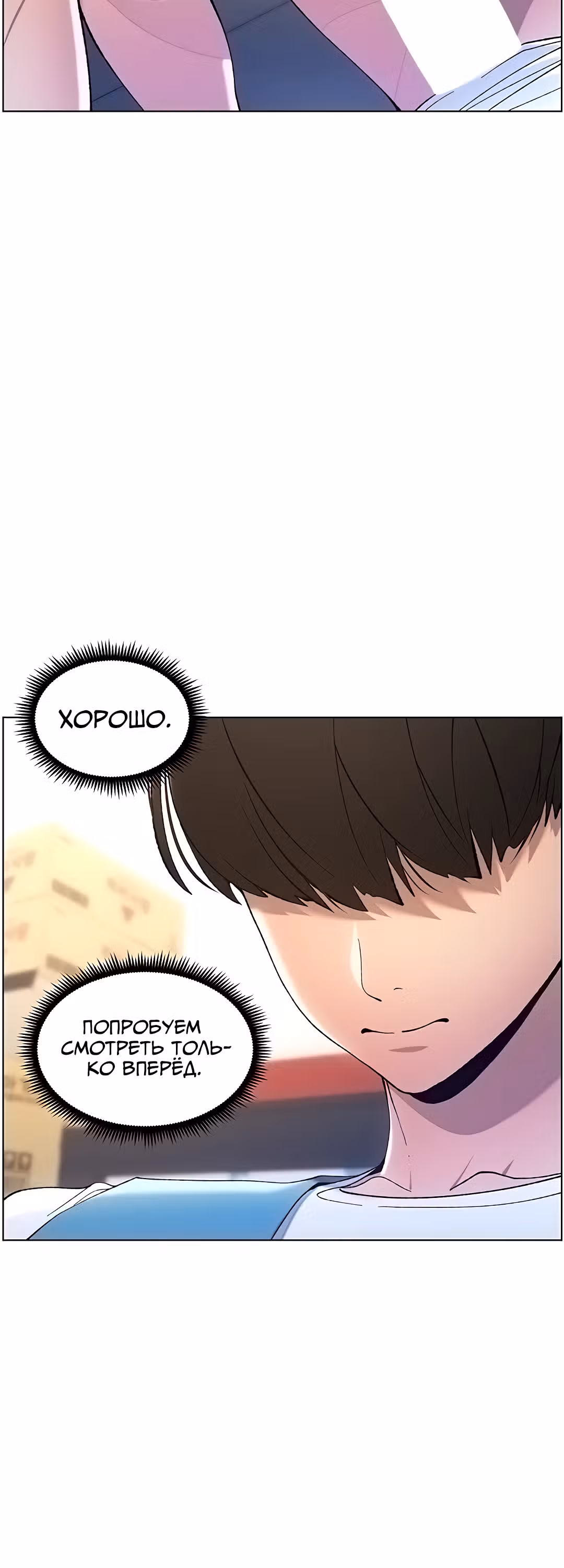 Тайные занятия с нуной — Том 1 · Глава 7, страница 51