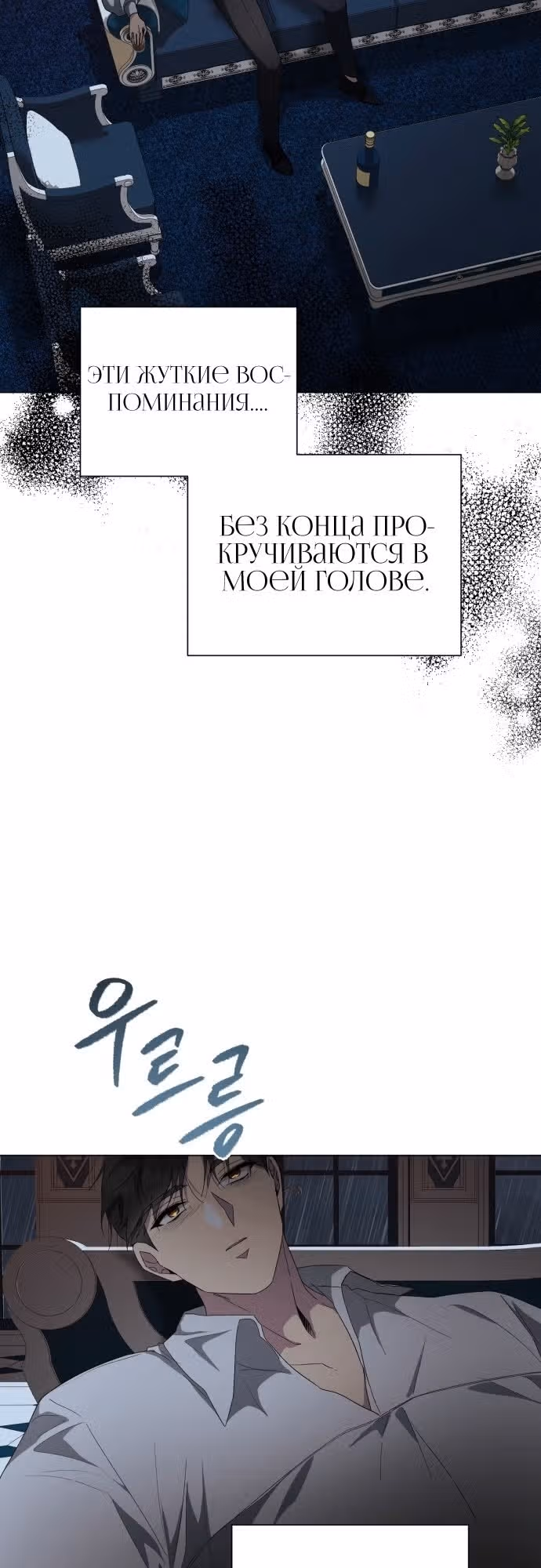Были времена, когда я хотел, чтобы ты умерла — Том 1 · Глава 96, страница 19