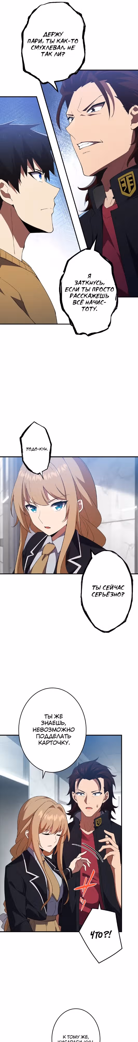 Богоубийственный пользователь-подражатель — Том 1 · Глава 7, страница 11