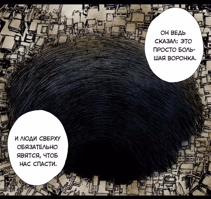 Далёкое небо — Том 2 · Глава 28, страница 20