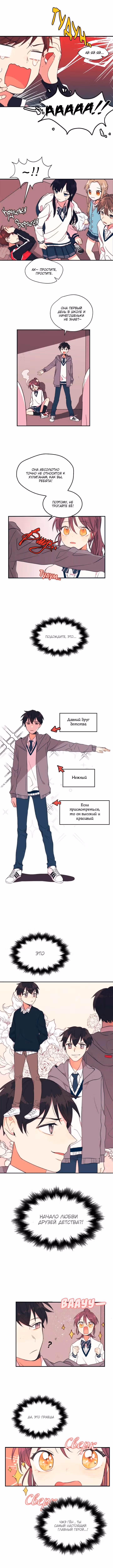 Хулиган не может быть таким милым — Том 1 · Глава 2, страница 3