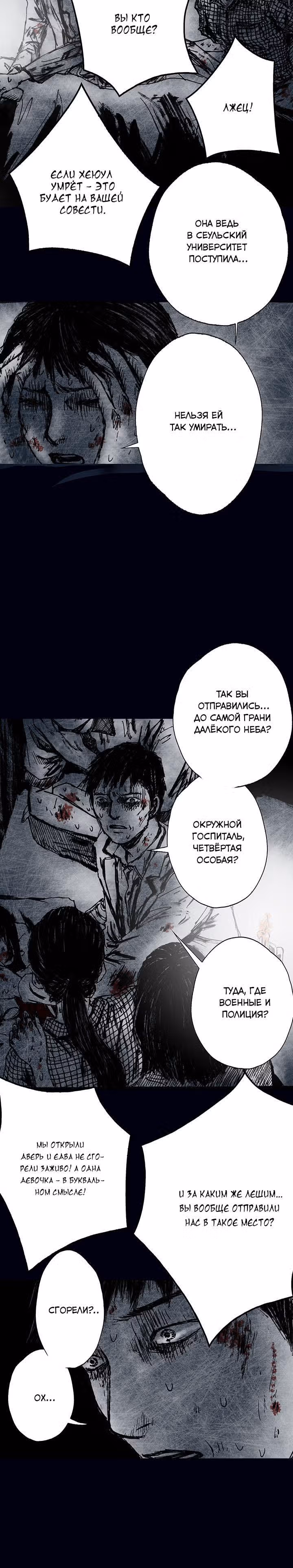 Далёкое небо — Том 2 · Глава 29, страница 10