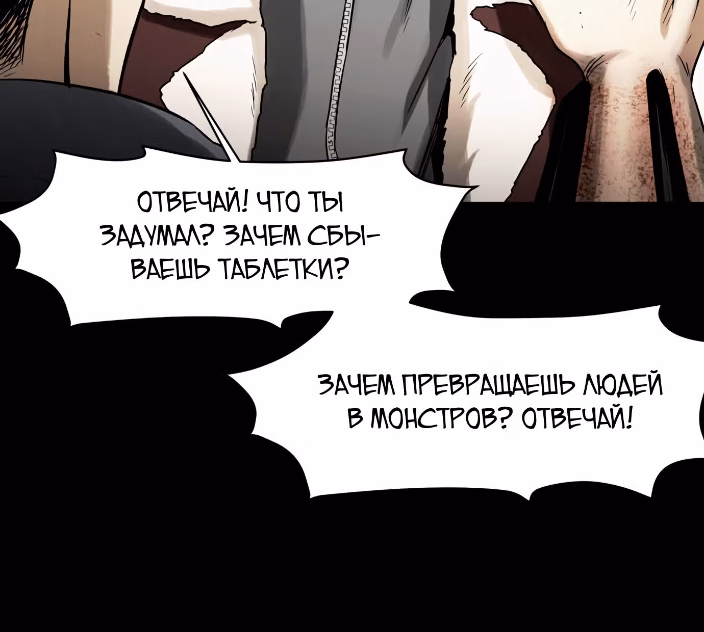 Инфицированный — Том 2 · Глава 55, страница 133