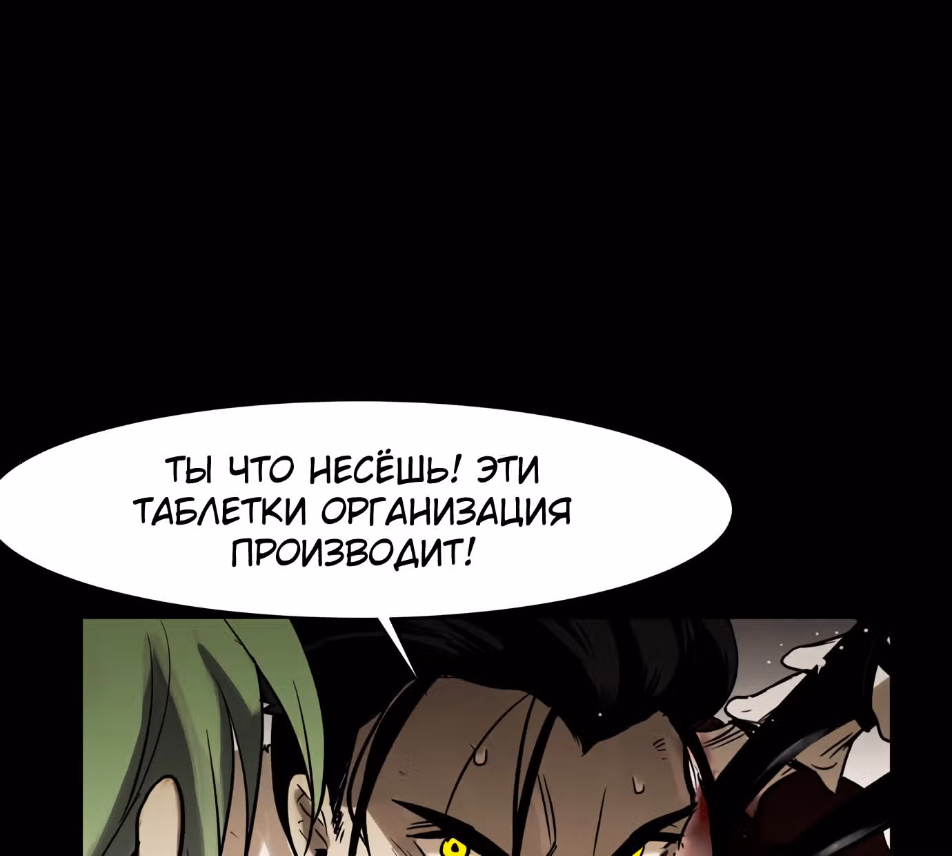 Инфицированный — Том 2 · Глава 55, страница 134