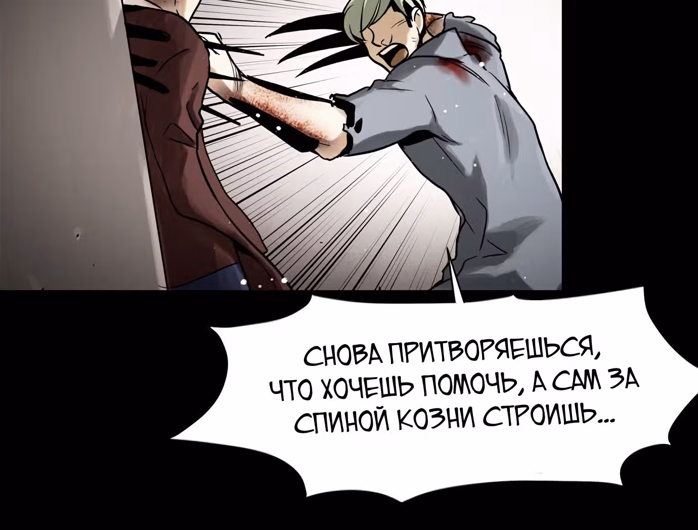 Инфицированный — Том 2 · Глава 55, страница 137