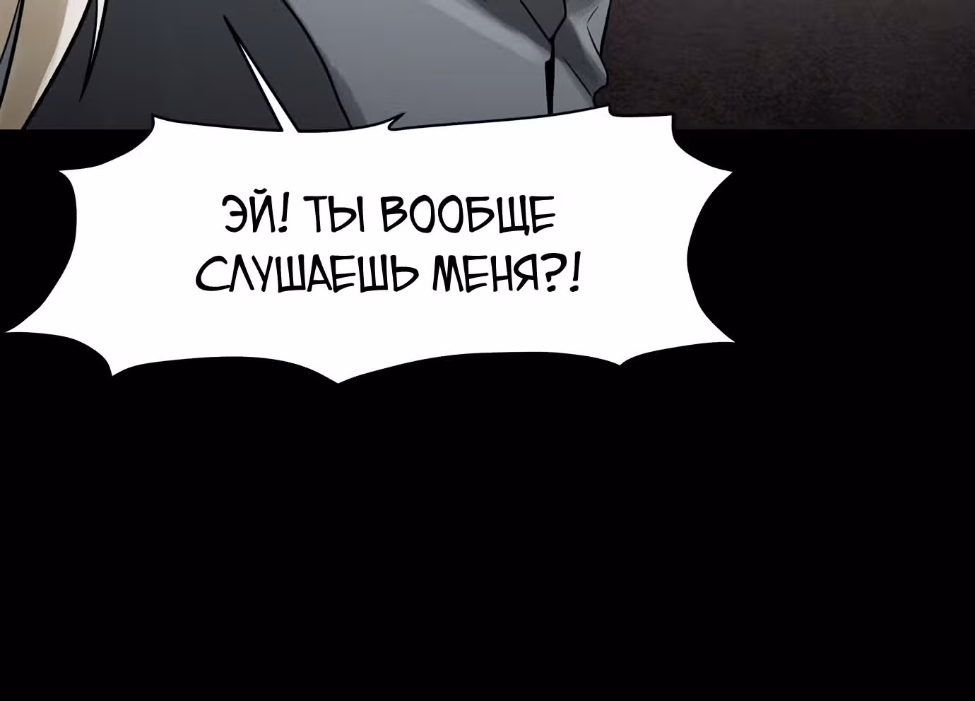 Инфицированный — Том 2 · Глава 55, страница 5
