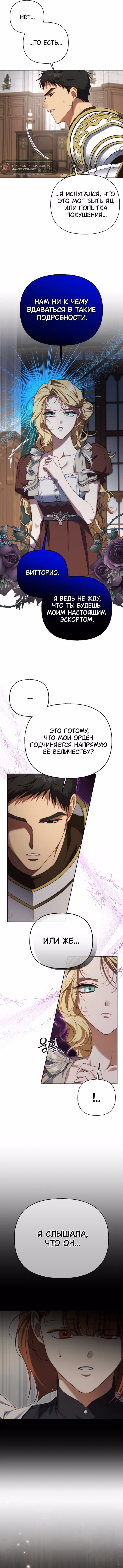 Я приручила принца-монстра — Том 1 · Глава 51, страница 2
