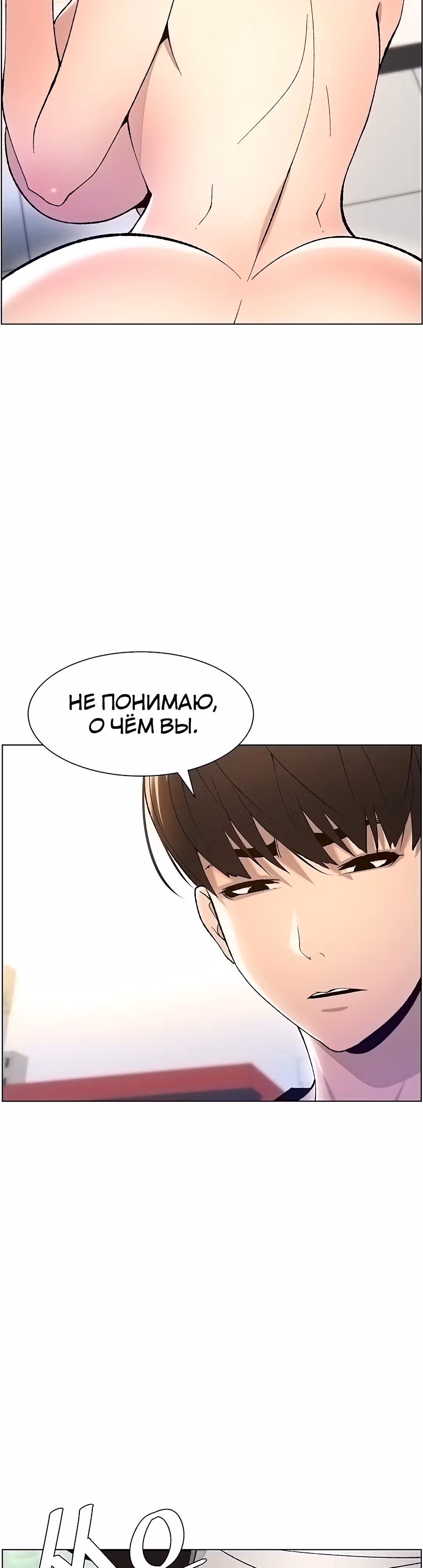Тайные занятия с нуной — Том 1 · Глава 8, страница 15