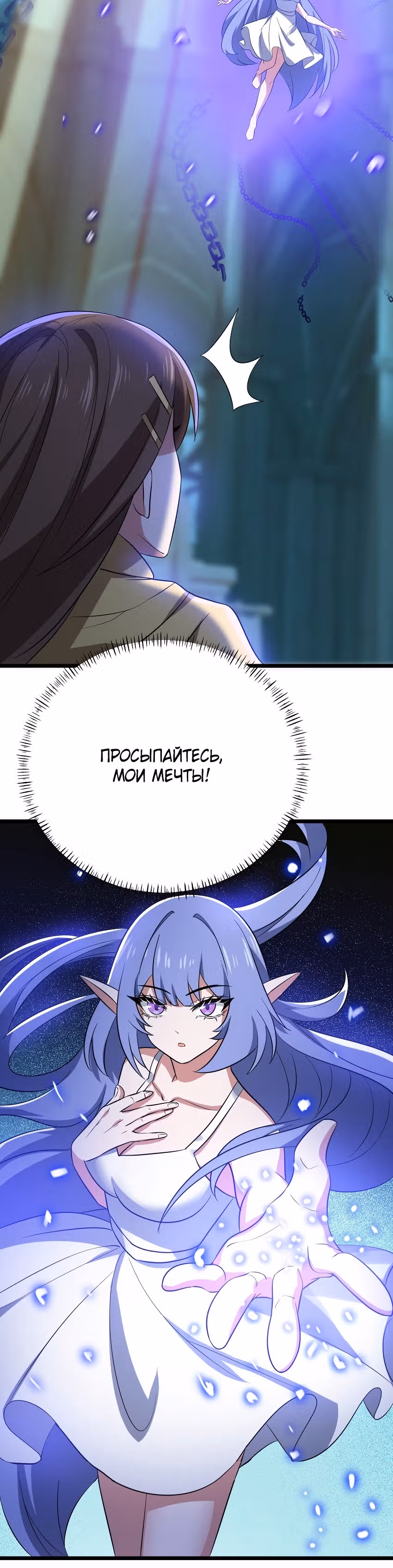 Я охочусь на богов с помощью читов — Том 1 · Глава 49, страница 9