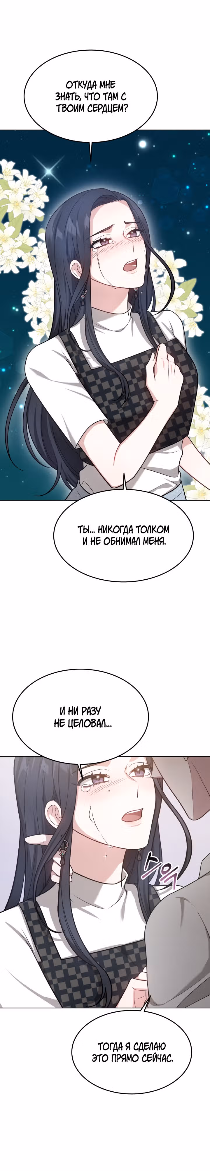 Это мой первый брак — Том 1 · Глава 42, страница 24