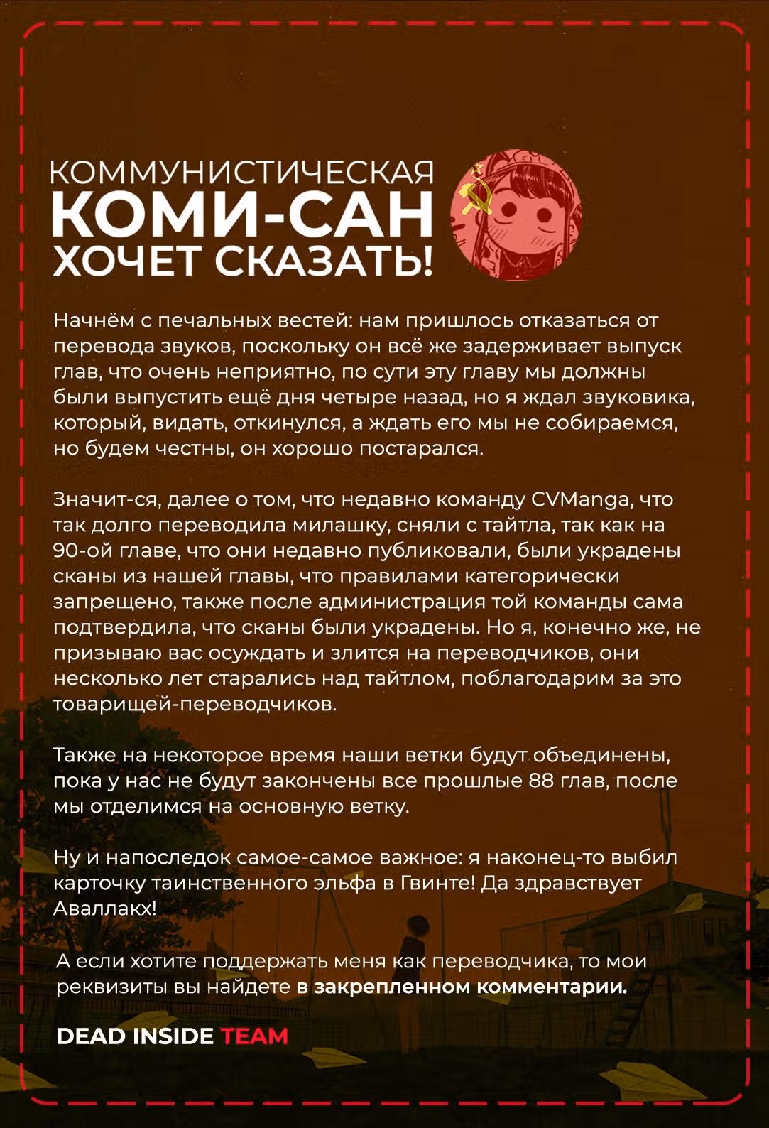 Моя девушка не только милая — Том 10 · Глава 95, страница 21