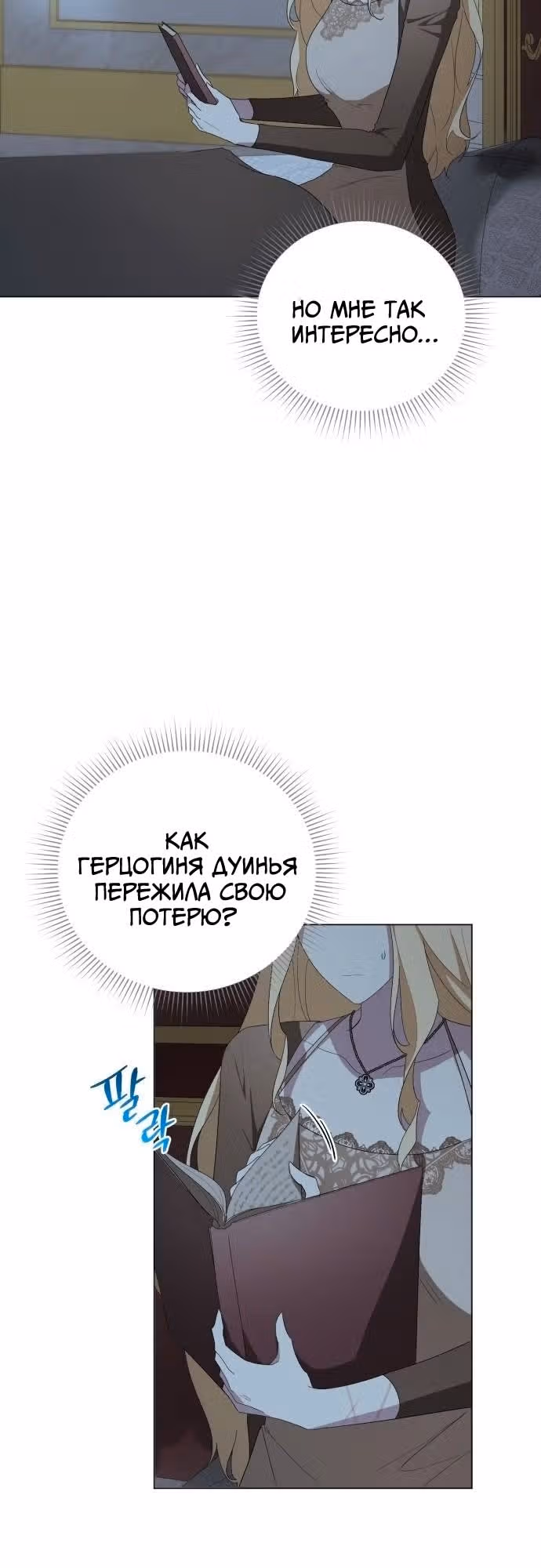 Были времена, когда я хотел, чтобы ты умерла — Том 1 · Глава 97, страница 3