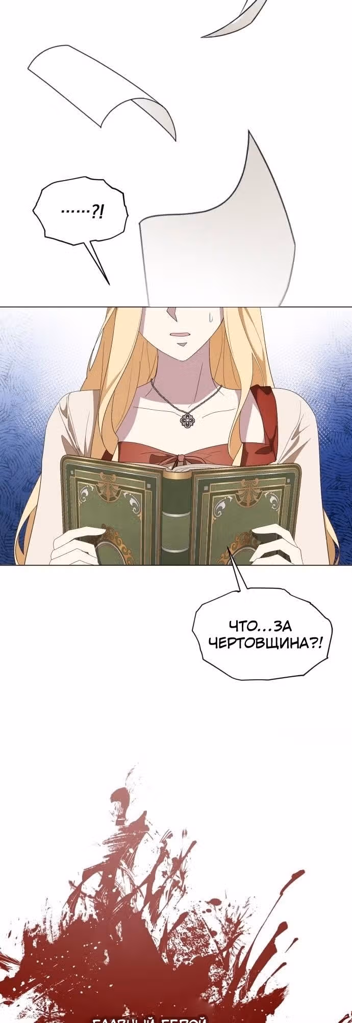 Были времена, когда я хотел, чтобы ты умерла — Том 1 · Глава 97, страница 34