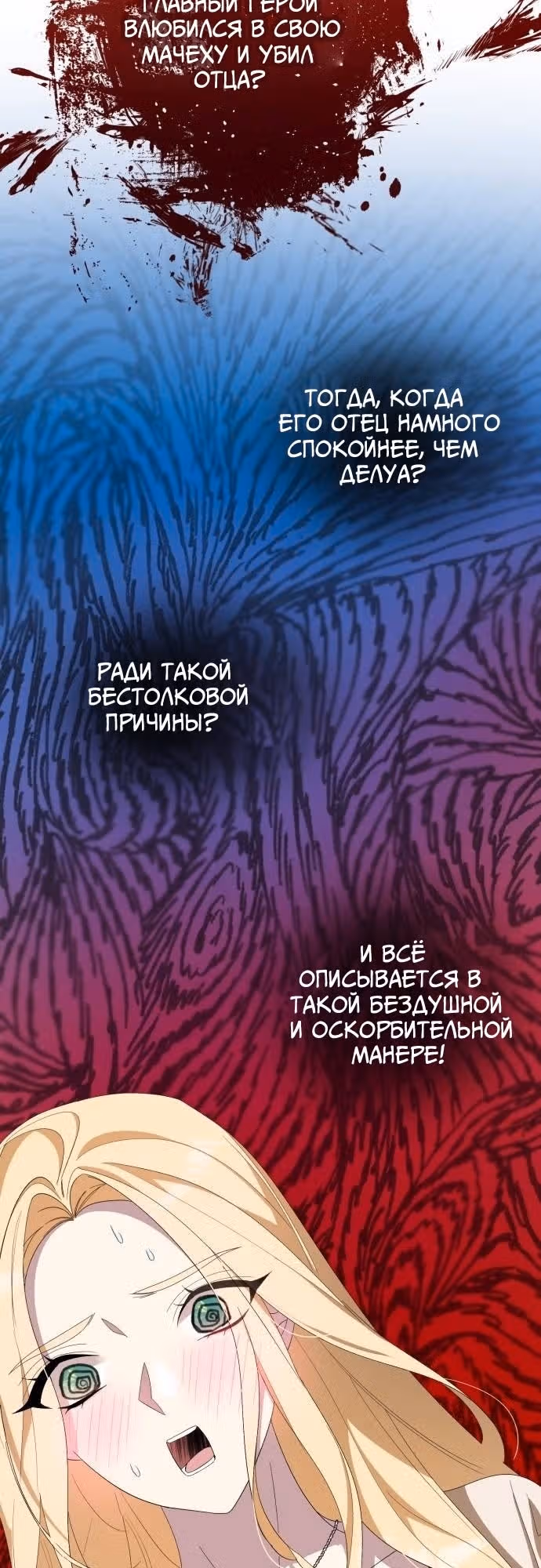 Были времена, когда я хотел, чтобы ты умерла — Том 1 · Глава 97, страница 35