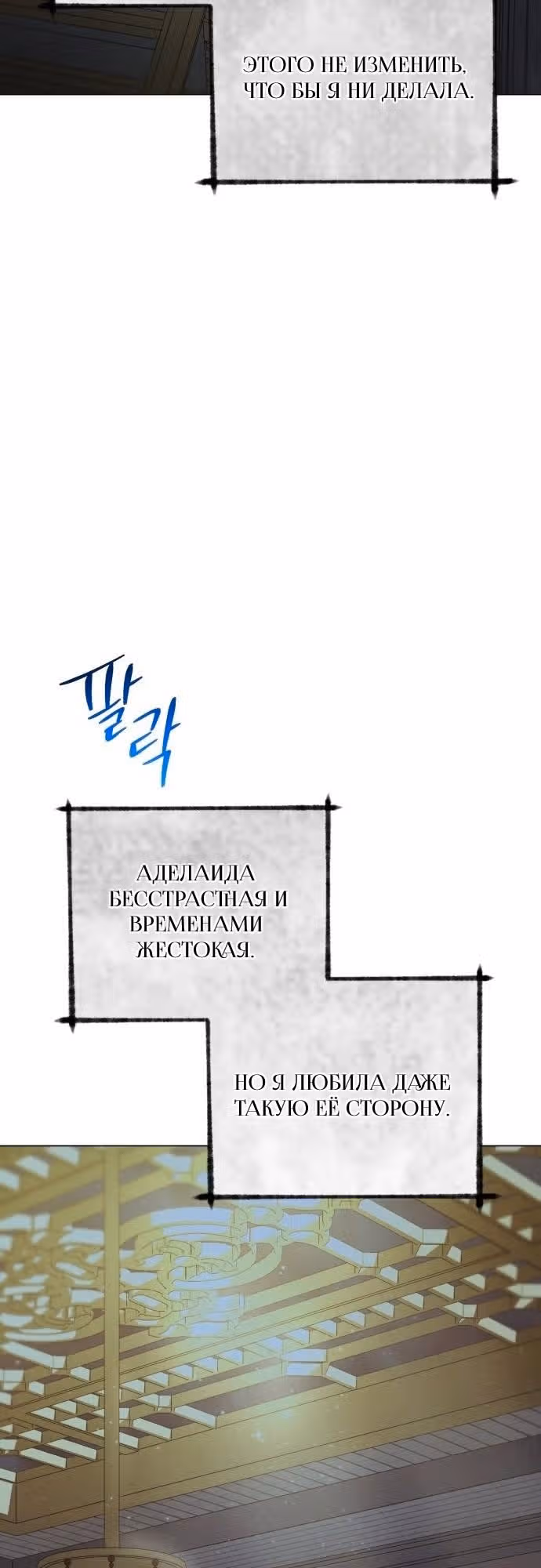 Были времена, когда я хотел, чтобы ты умерла — Том 1 · Глава 97, страница 5
