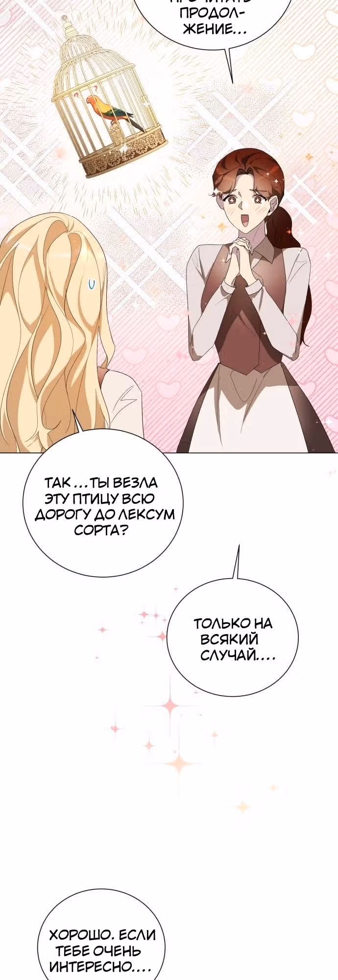 Были времена, когда я хотел, чтобы ты умерла — Том 1 · Глава 97, страница 41