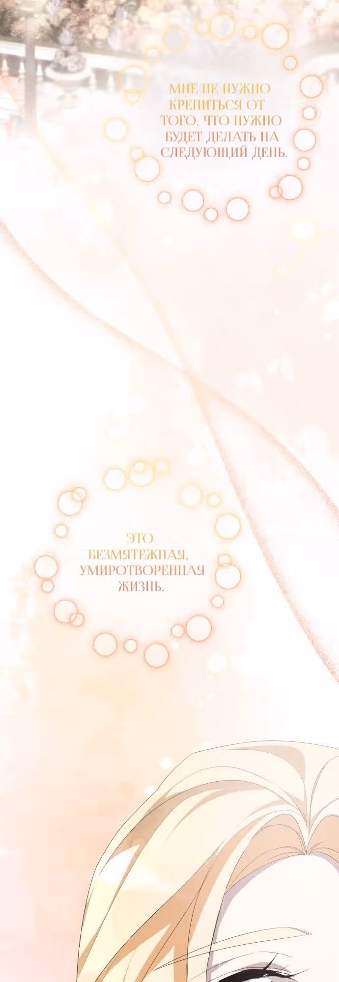 Были времена, когда я хотел, чтобы ты умерла — Том 1 · Глава 97, страница 48