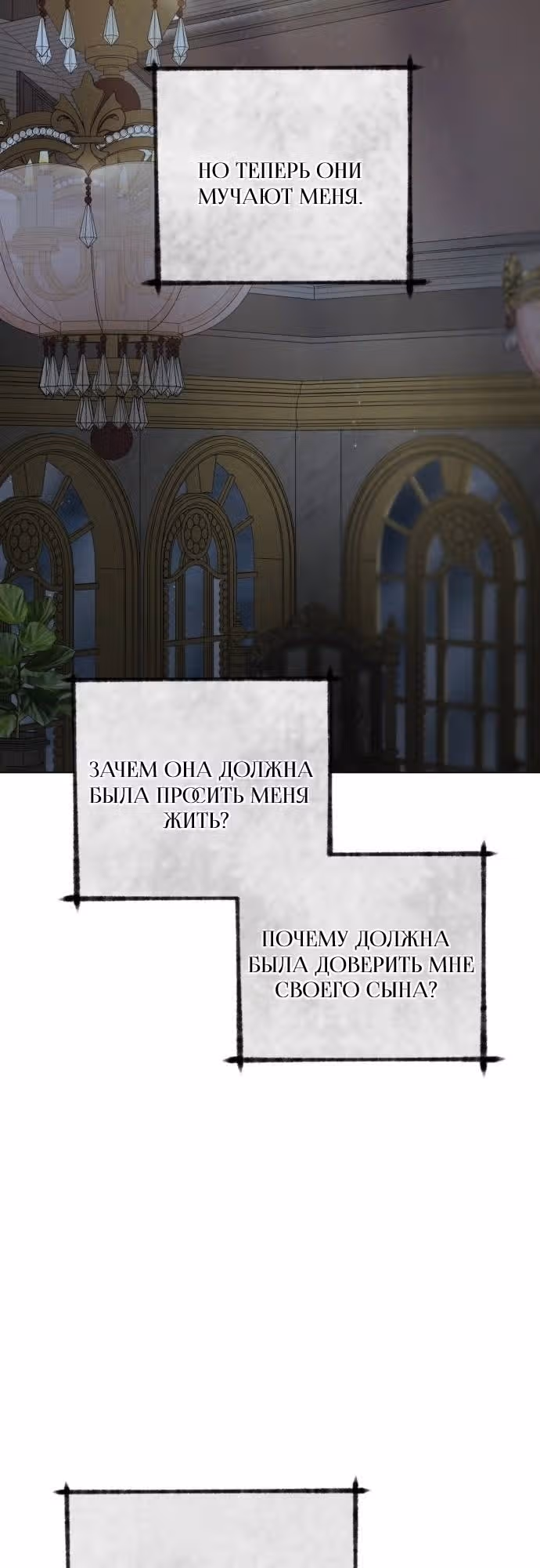 Были времена, когда я хотел, чтобы ты умерла — Том 1 · Глава 97, страница 6