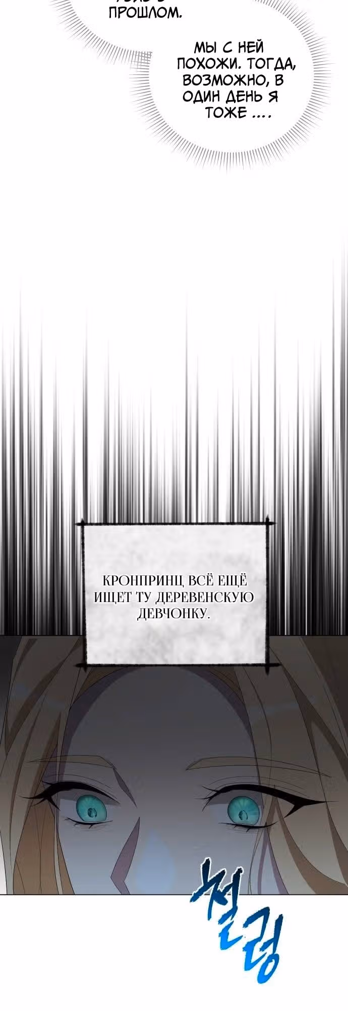 Были времена, когда я хотел, чтобы ты умерла — Том 1 · Глава 97, страница 9