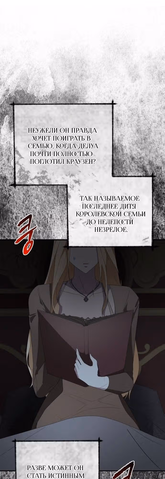 Были времена, когда я хотел, чтобы ты умерла — Том 1 · Глава 97, страница 10