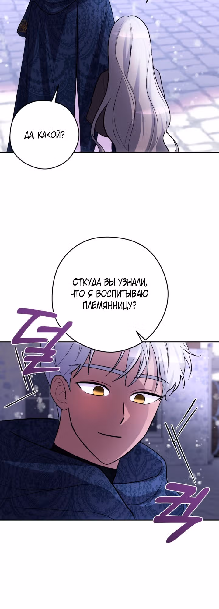 Тиран на поводке у горничной — Том 1 · Глава 23, страница 13