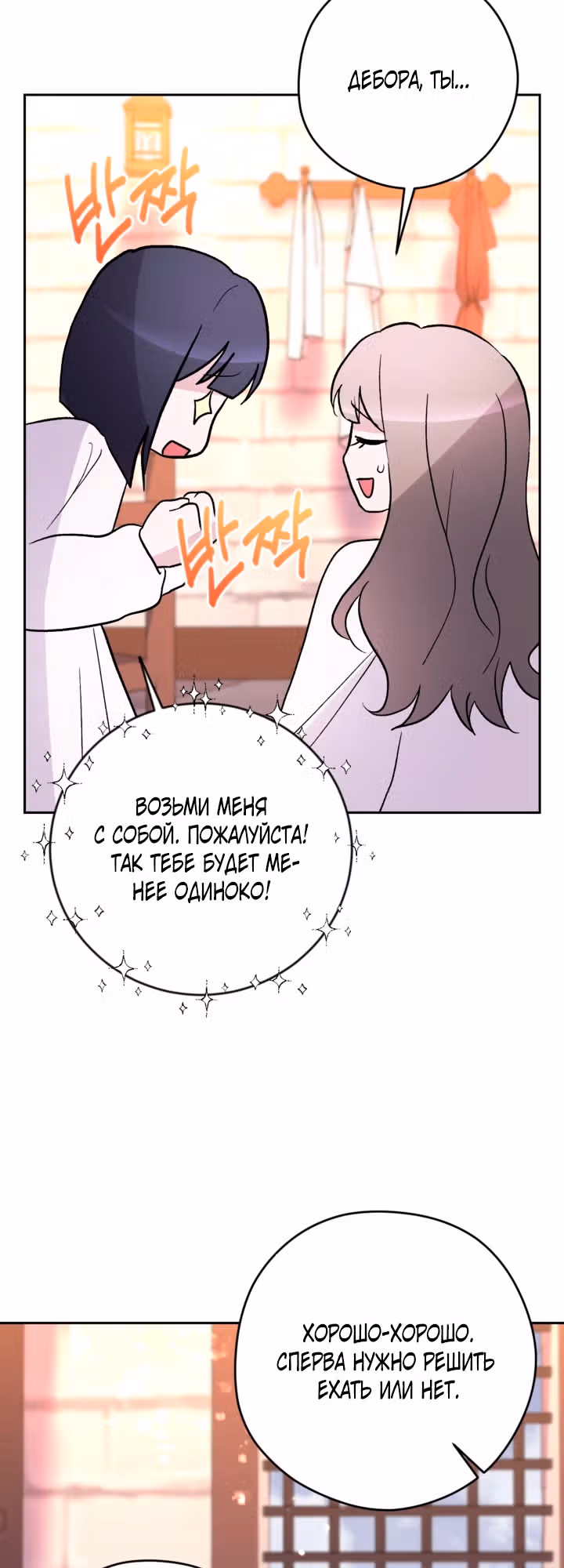 Тиран на поводке у горничной — Том 1 · Глава 23, страница 26
