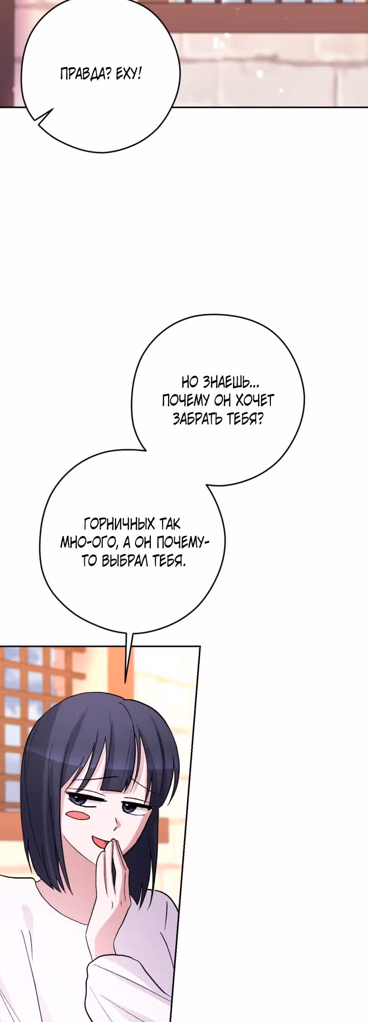 Тиран на поводке у горничной — Том 1 · Глава 23, страница 27