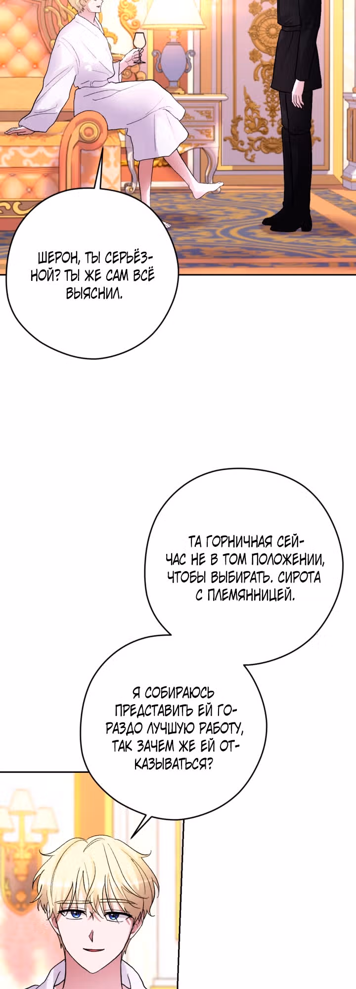 Тиран на поводке у горничной — Том 1 · Глава 23, страница 37