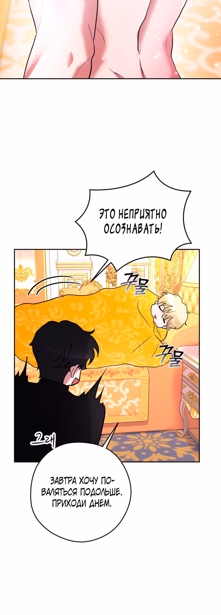 Тиран на поводке у горничной — Том 1 · Глава 23, страница 47