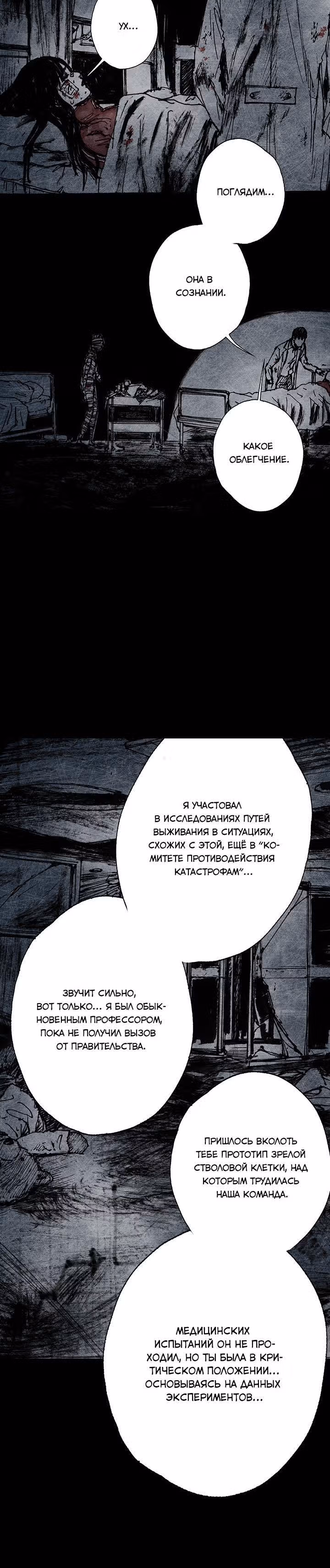Далёкое небо — Том 2 · Глава 31, страница 5