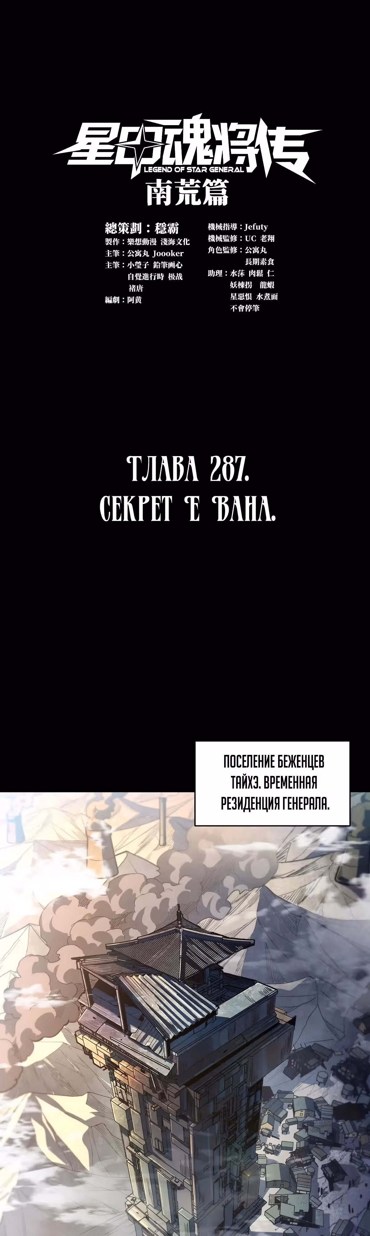 Регрессия Сильнейшего Мастера — Том 1 · Глава 287, страница 1