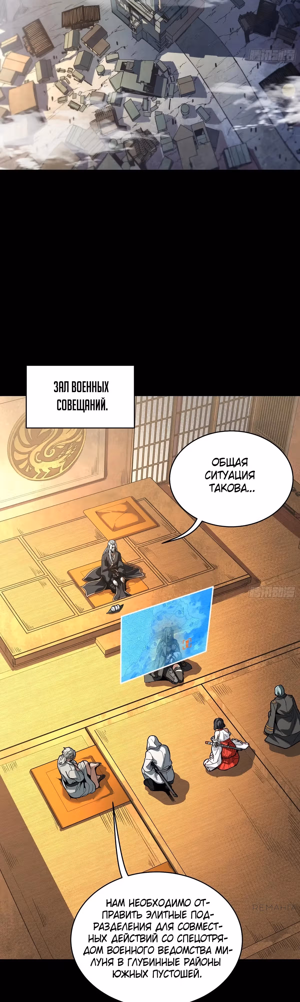 Регрессия Сильнейшего Мастера — Том 1 · Глава 287, страница 2