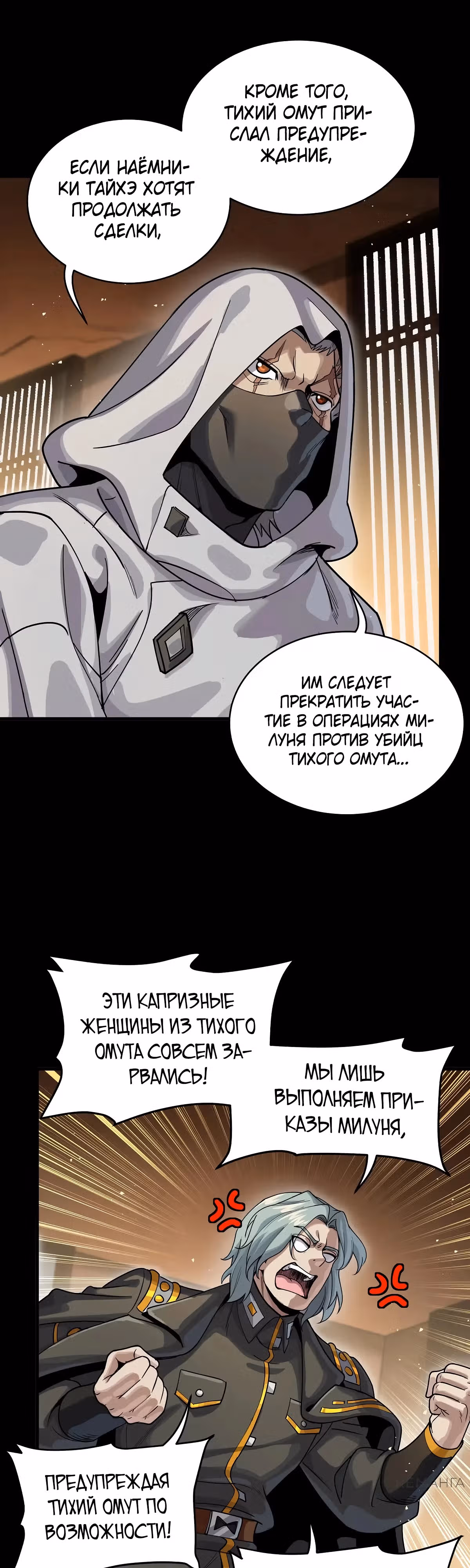 Регрессия Сильнейшего Мастера — Том 1 · Глава 287, страница 23