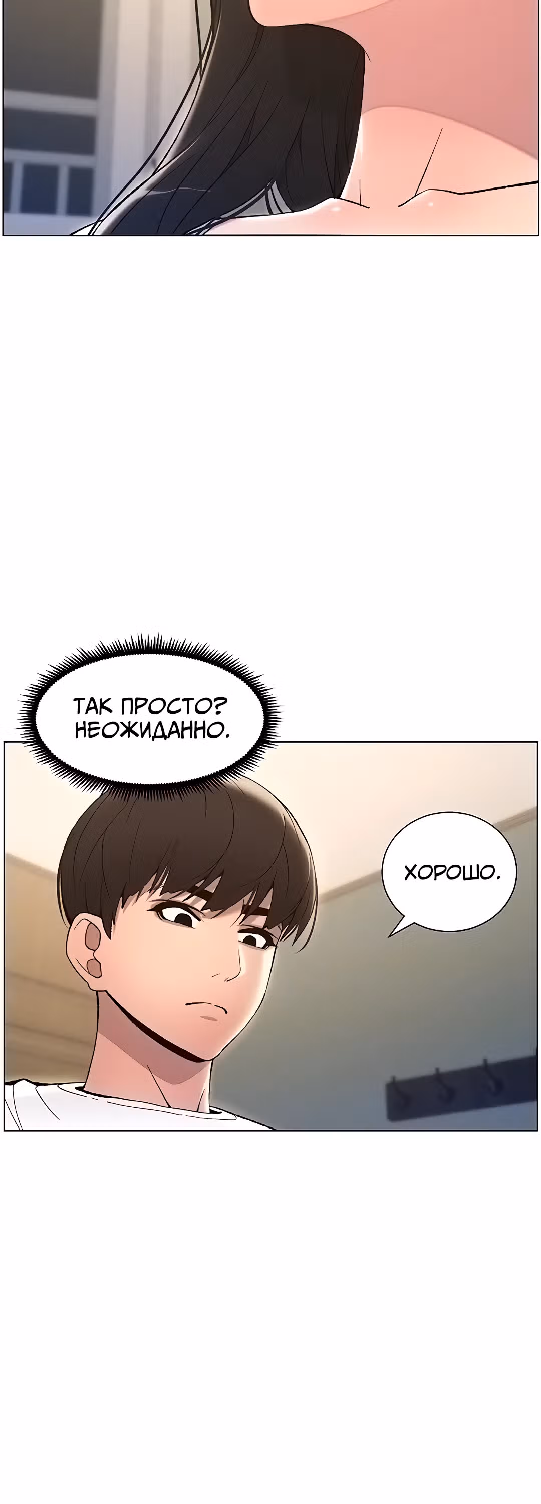 Тайные занятия с нуной — Том 1 · Глава 9, страница 11
