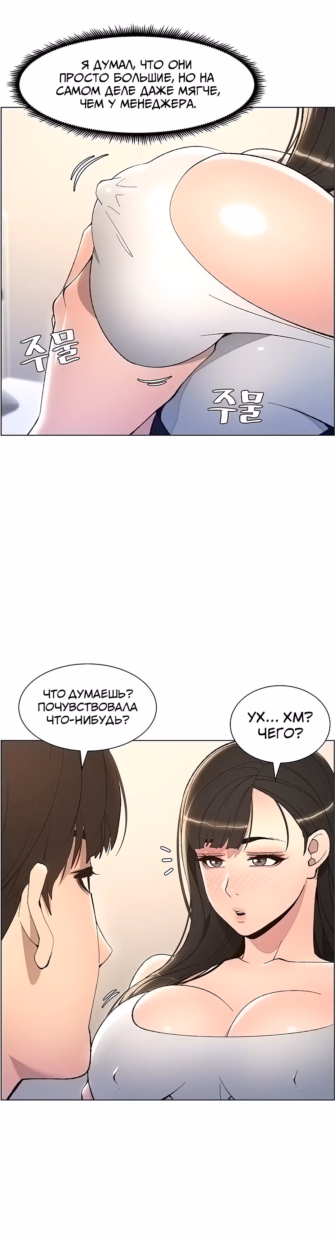 Тайные занятия с нуной — Том 1 · Глава 9, страница 14