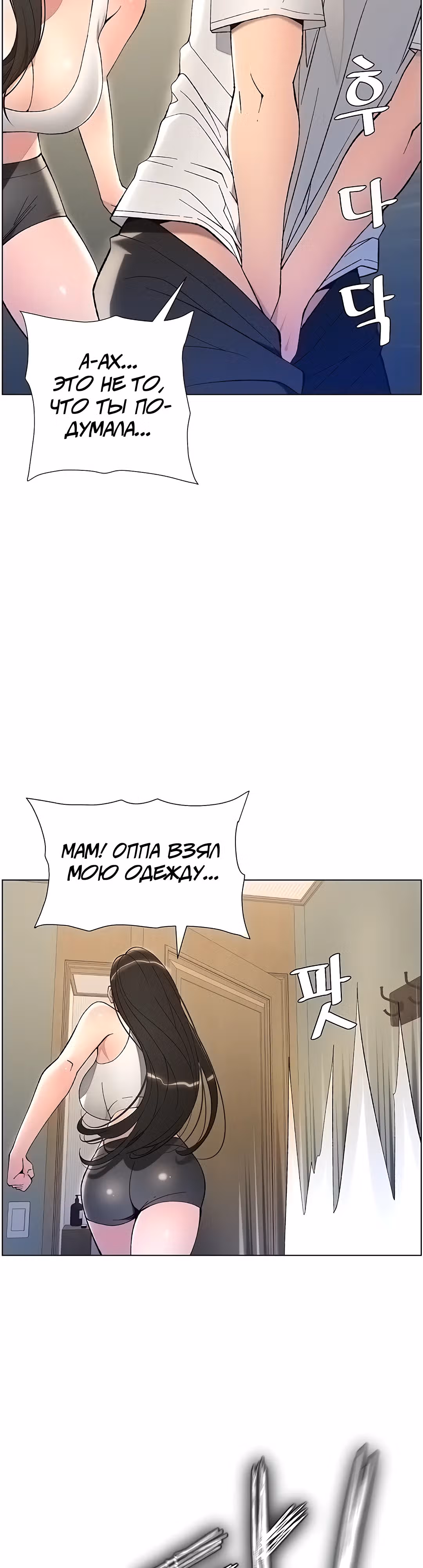 Тайные занятия с нуной — Том 1 · Глава 9, страница 3