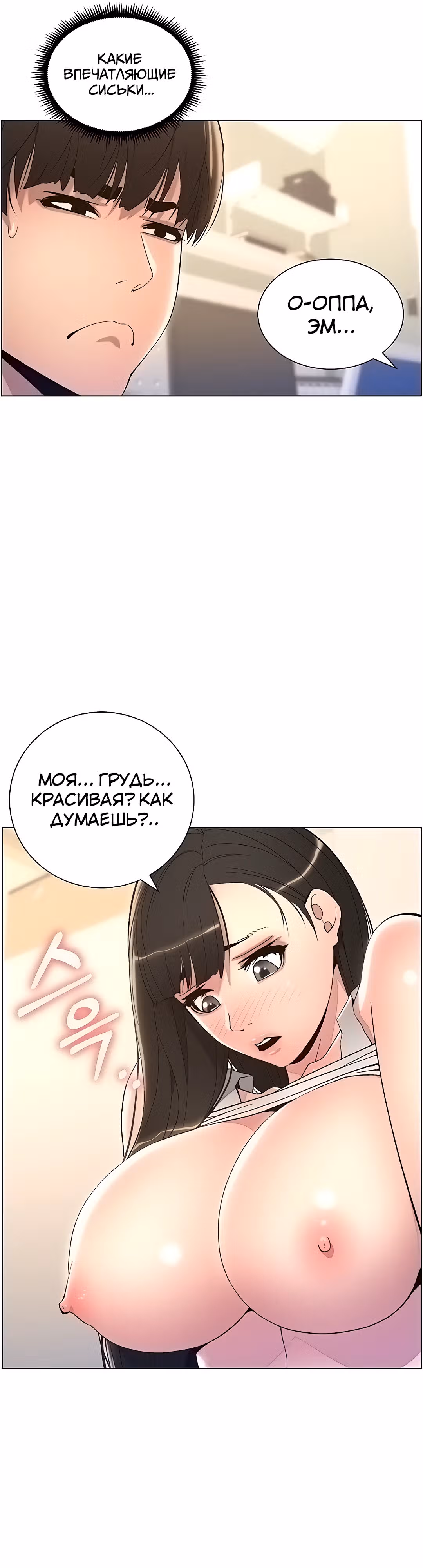 Тайные занятия с нуной — Том 1 · Глава 9, страница 22