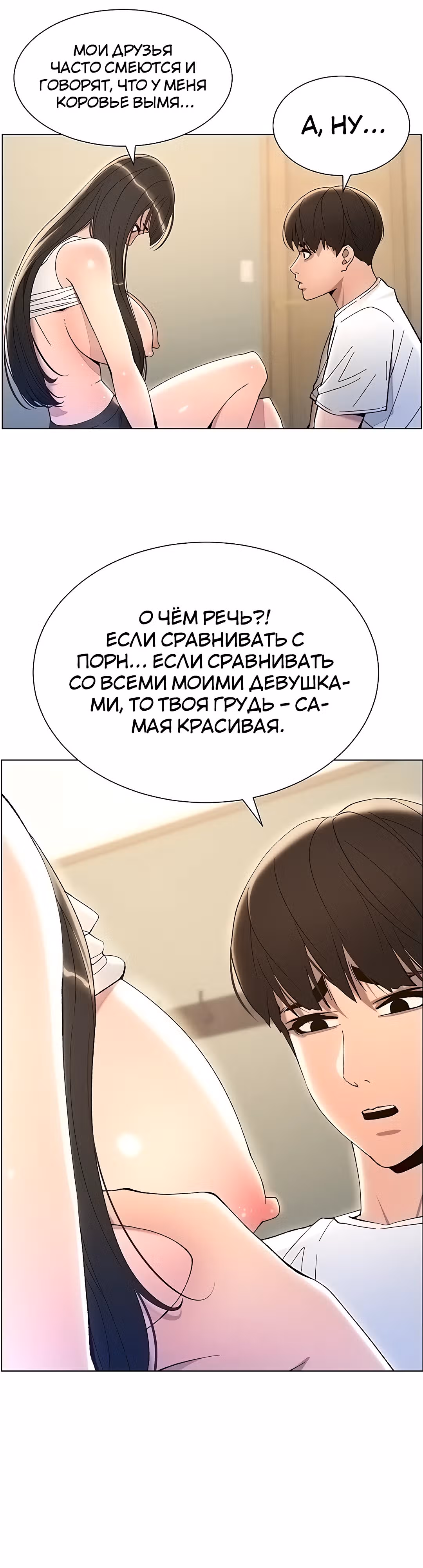 Тайные занятия с нуной — Том 1 · Глава 9, страница 24