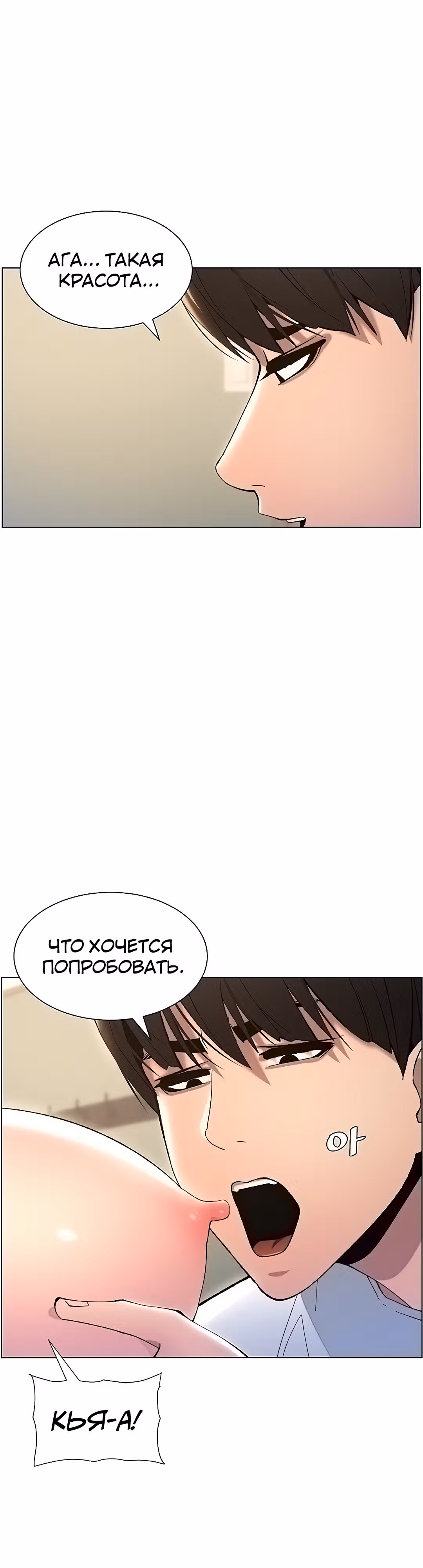 Тайные занятия с нуной — Том 1 · Глава 9, страница 26