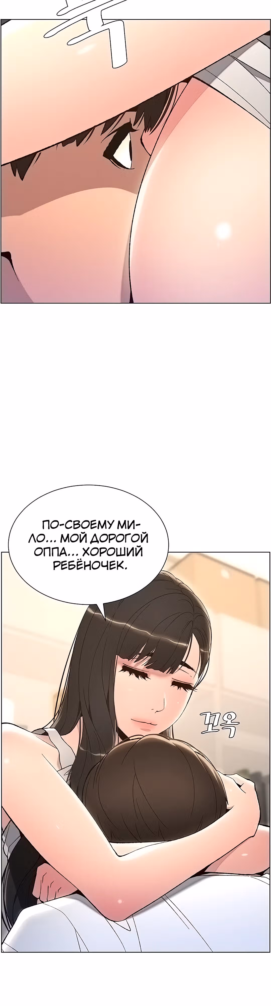 Тайные занятия с нуной — Том 1 · Глава 9, страница 36