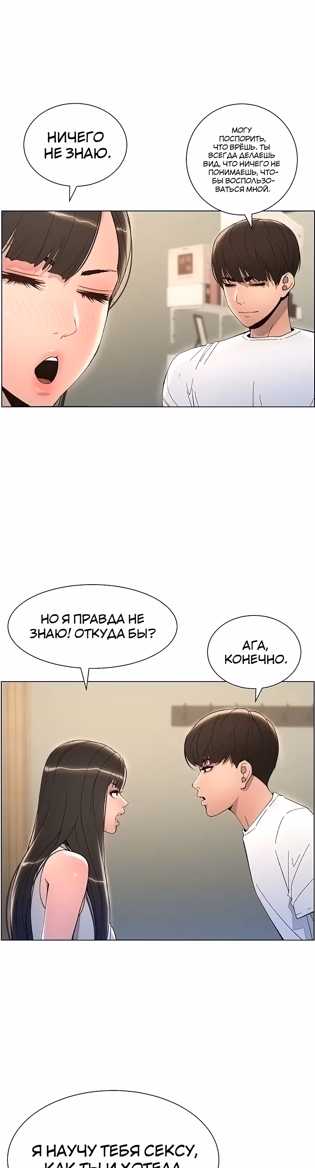 Тайные занятия с нуной — Том 1 · Глава 9, страница 7