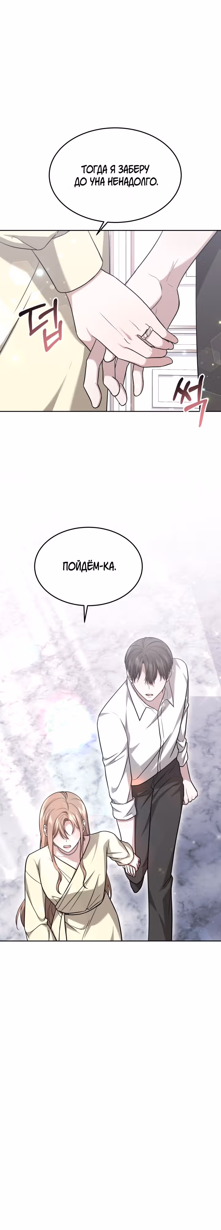 Это мой первый брак — Том 1 · Глава 43, страница 12