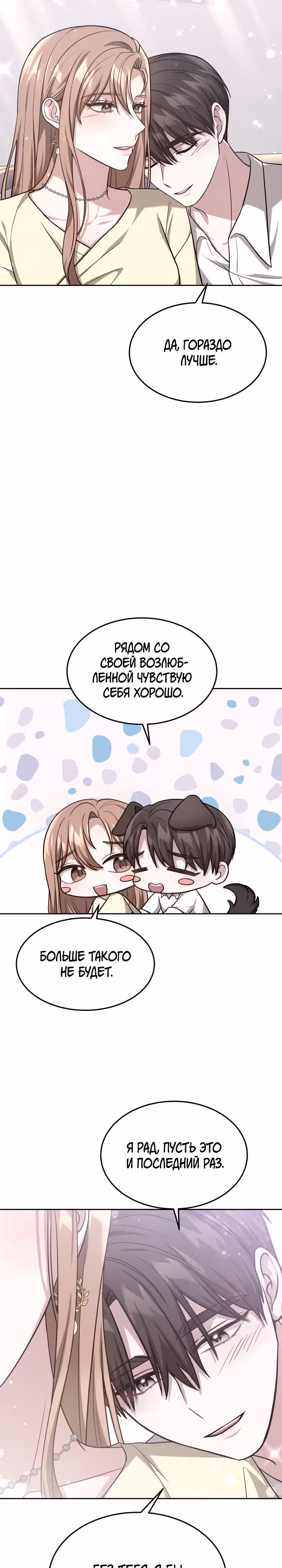 Это мой первый брак — Том 1 · Глава 43, страница 14