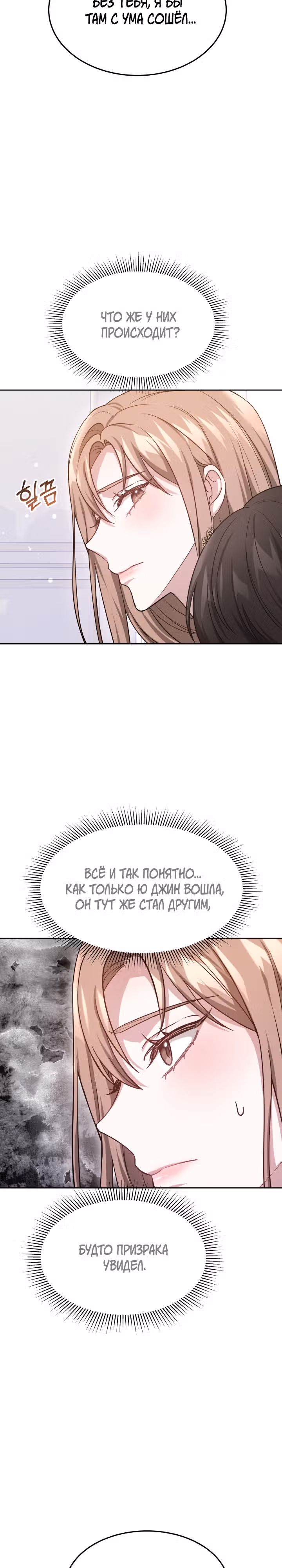 Это мой первый брак — Том 1 · Глава 43, страница 15
