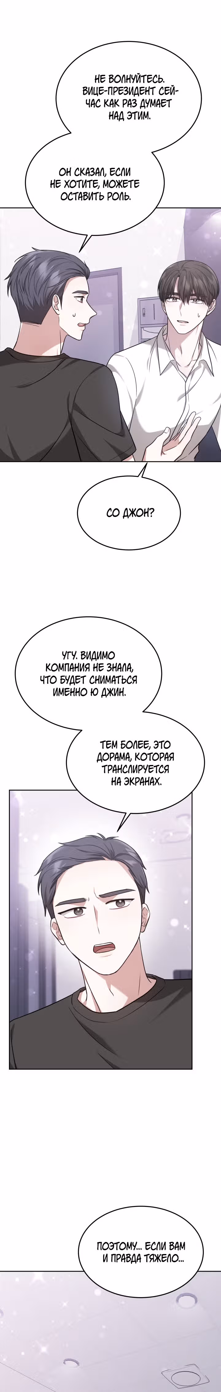 Это мой первый брак — Том 1 · Глава 43, страница 5