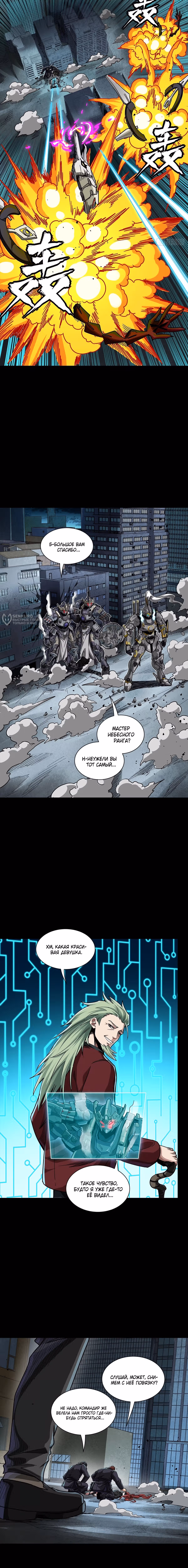 Регрессия Сильнейшего Мастера — Том 1 · Глава 377, страница 7
