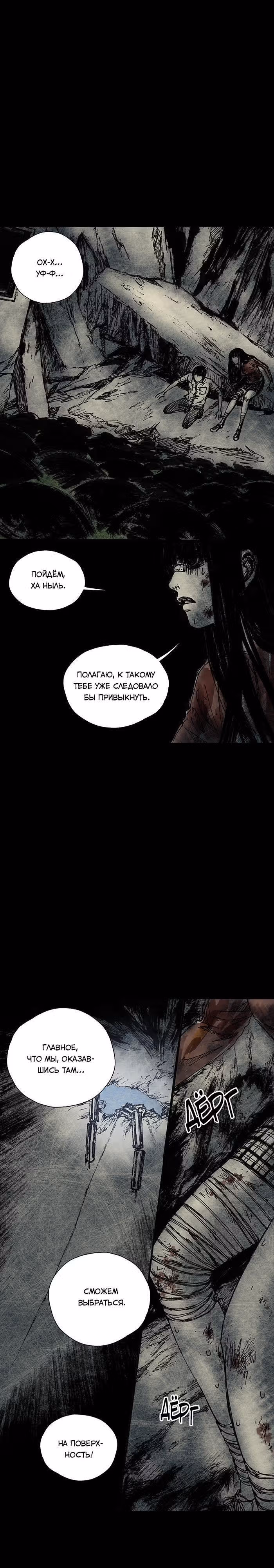 Далёкое небо — Том 3 · Глава 1, страница 38